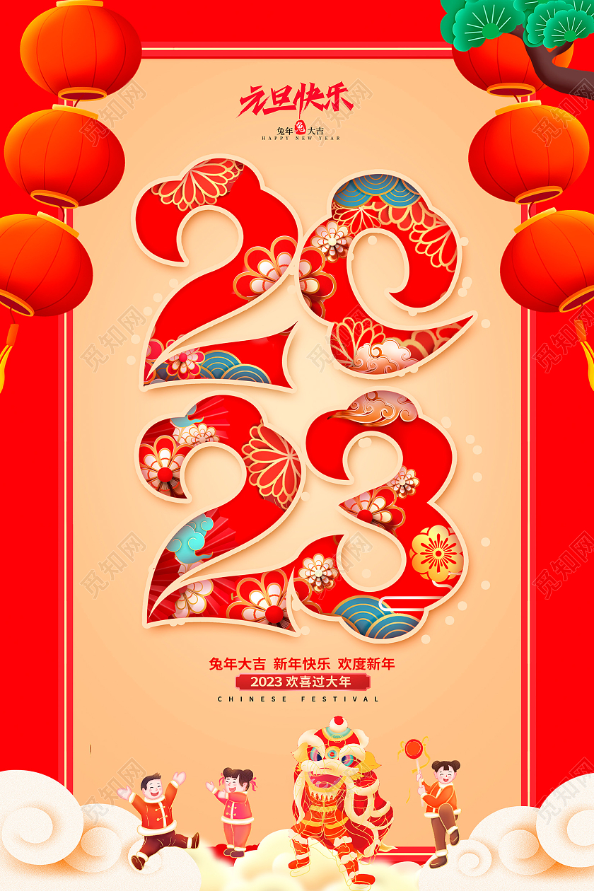 红色大气2023兔年元旦宣传海报设计2023元旦快乐2023元旦新年