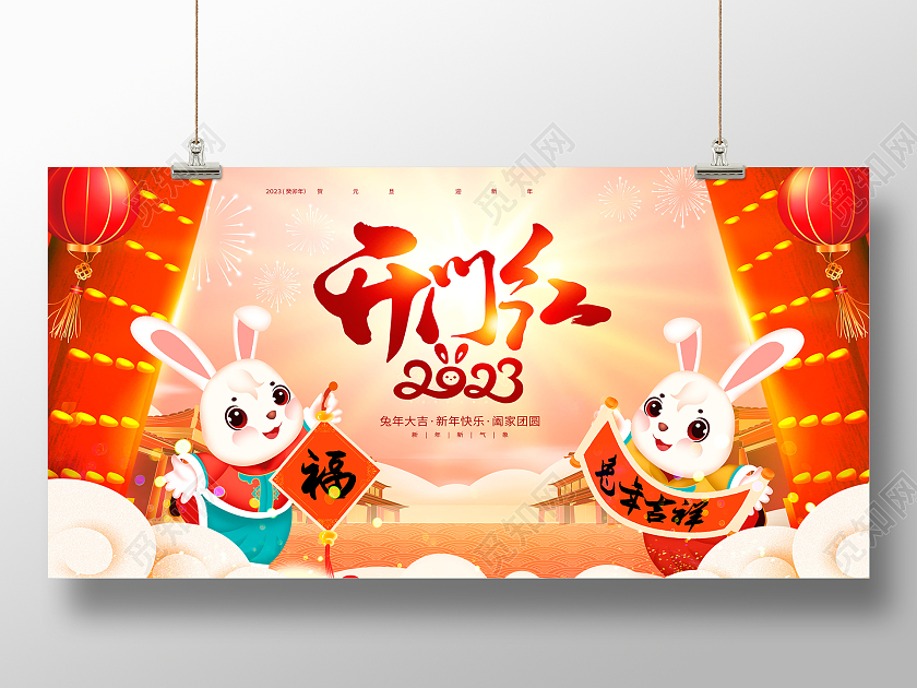 红色大气兔年2023开门红宣传展板设计2023开工大吉