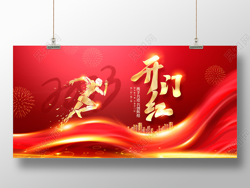 红色大气2023开工大吉兔年开门红宣传展板设计2023开门红