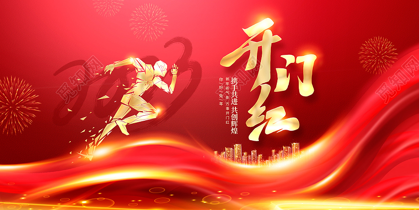 红色大气2023开工大吉兔年开门红宣传展板设计2023开门红