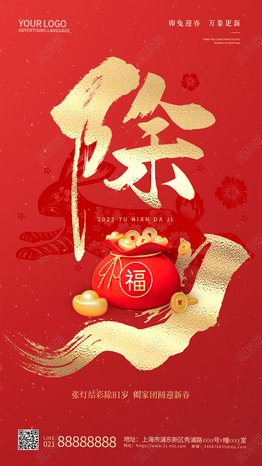红色2023除夕手机宣传海报