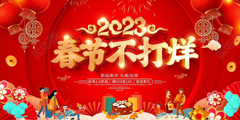 红色大气兔年2023春节不打烊过年宣传促销活动展板