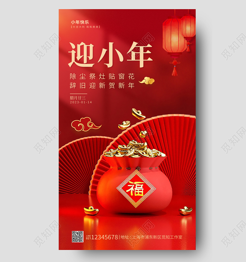 红色简约风迎小年2023小年手机宣传海报