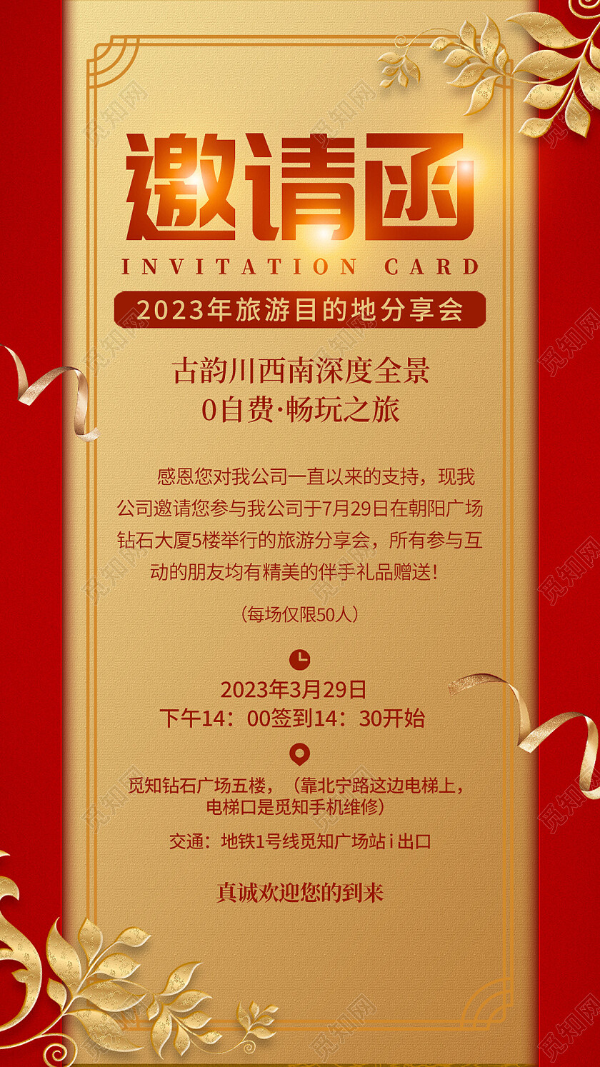 金色简约邀请函分享会邀请函手机文案海报