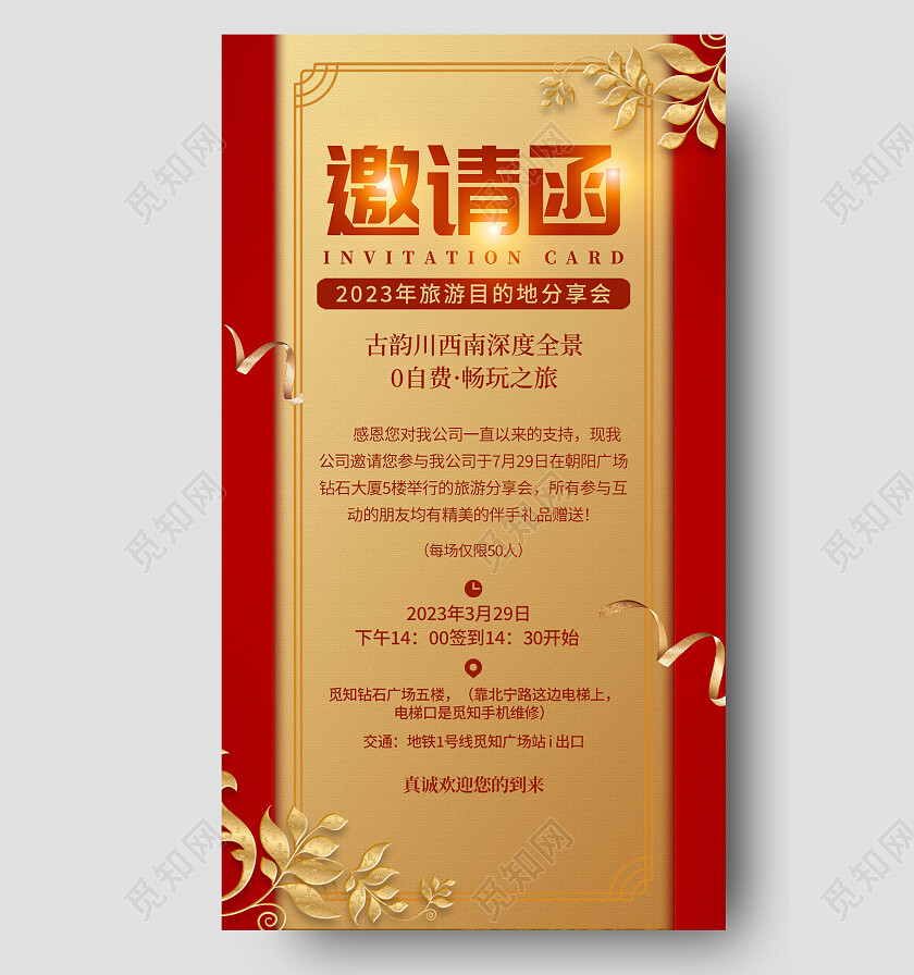 金色简约邀请函分享会邀请函手机文案海报