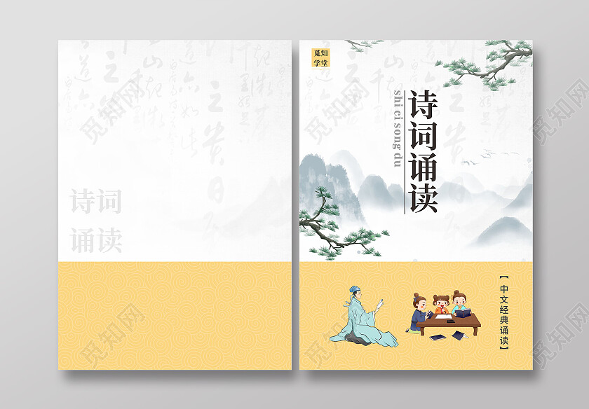 简约水墨山水书籍封面山水画中国风书籍封面画册封面