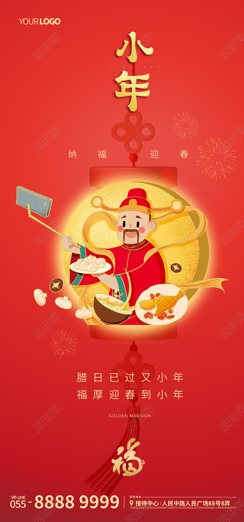 2023小年兔年春节灶神插画手绘国潮手机宣传海报