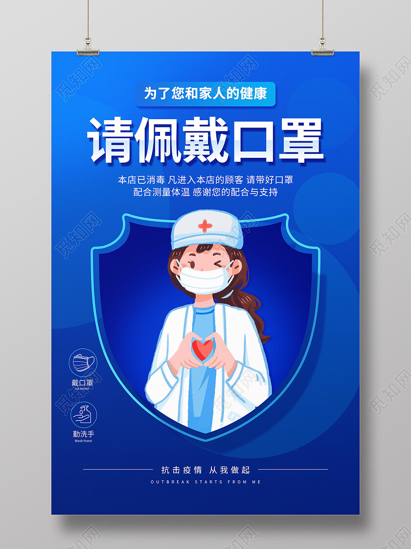 蓝色简约插画风温馨提示请佩戴口罩海报