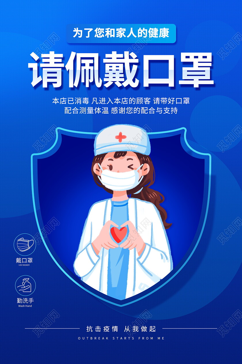 蓝色简约插画风温馨提示请佩戴口罩海报