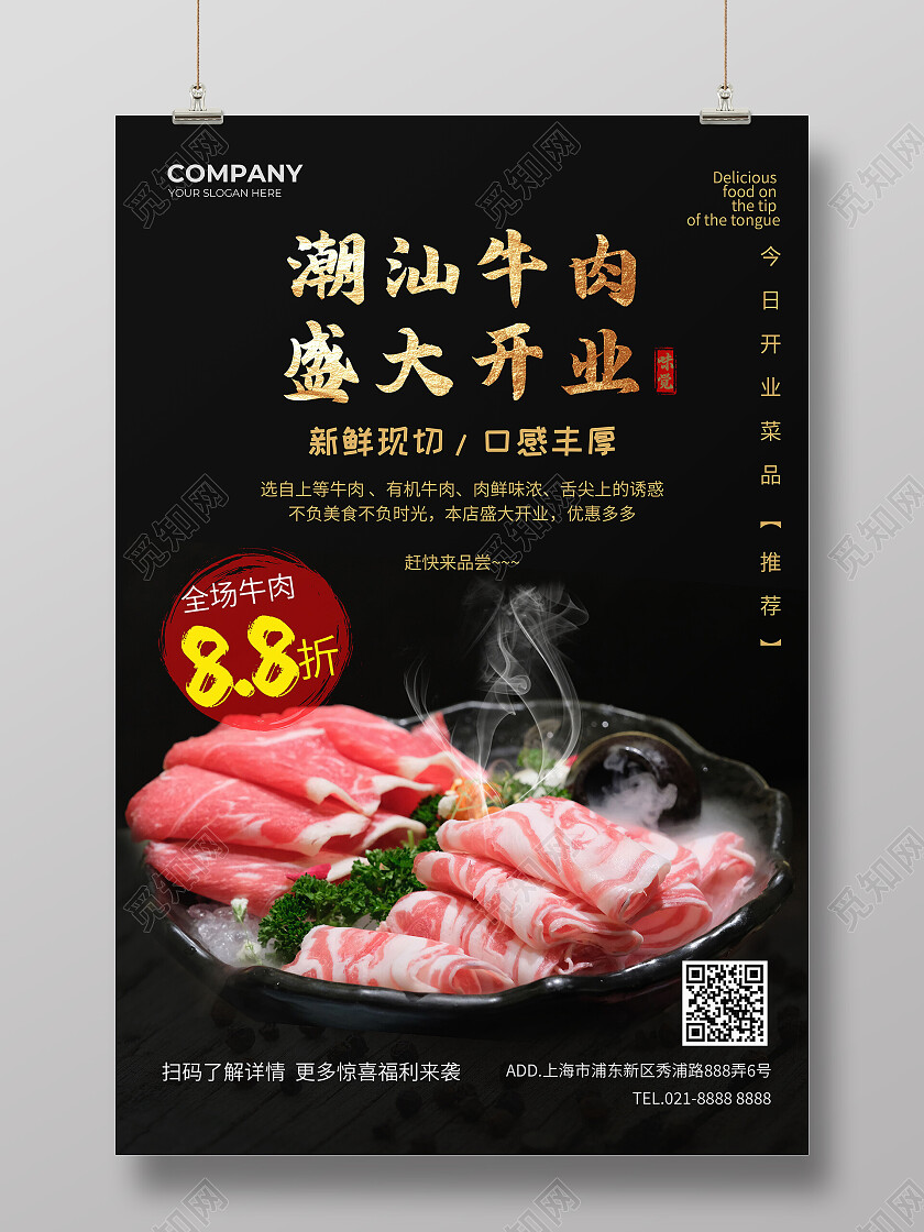 黑色大气餐饮美食牛肉饭餐厅开业海报美食海报