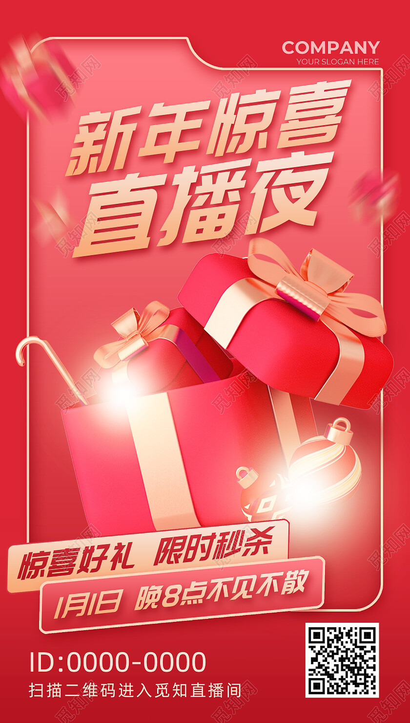 红色3D礼物新年惊喜直播夜新年手机宣传海报