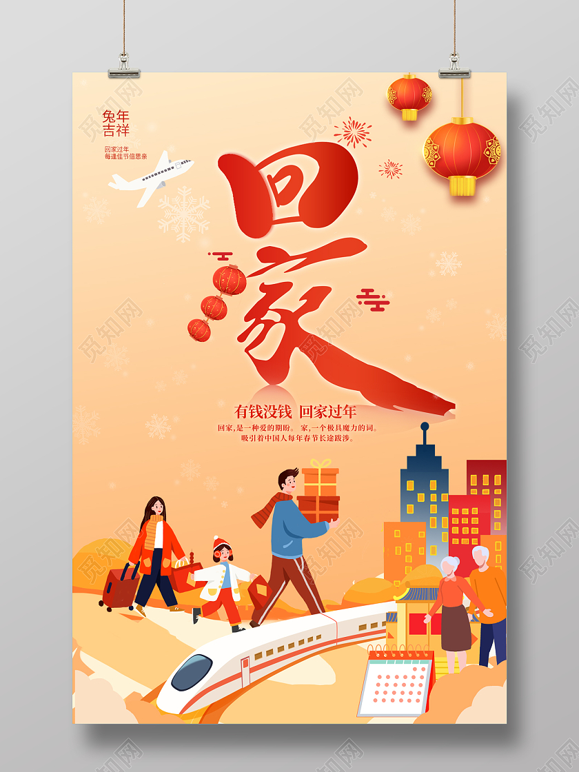 红色喜庆平安春运2023春节回家过年海报