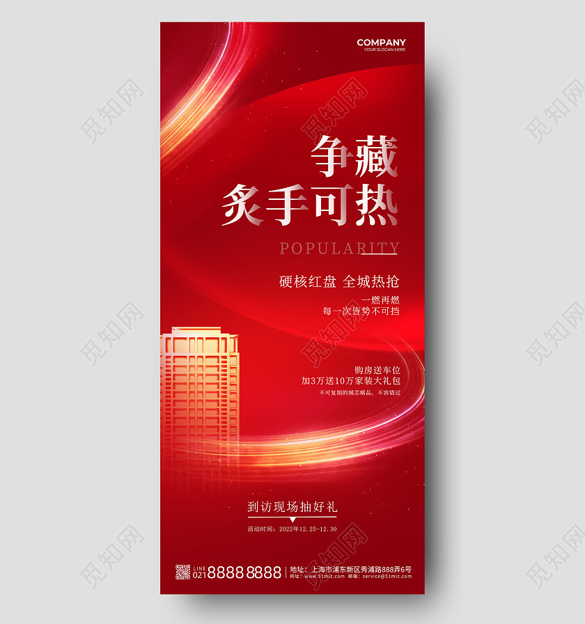 红色光效大气地产盛大开盘热销活动特惠促销地产手机宣传海报