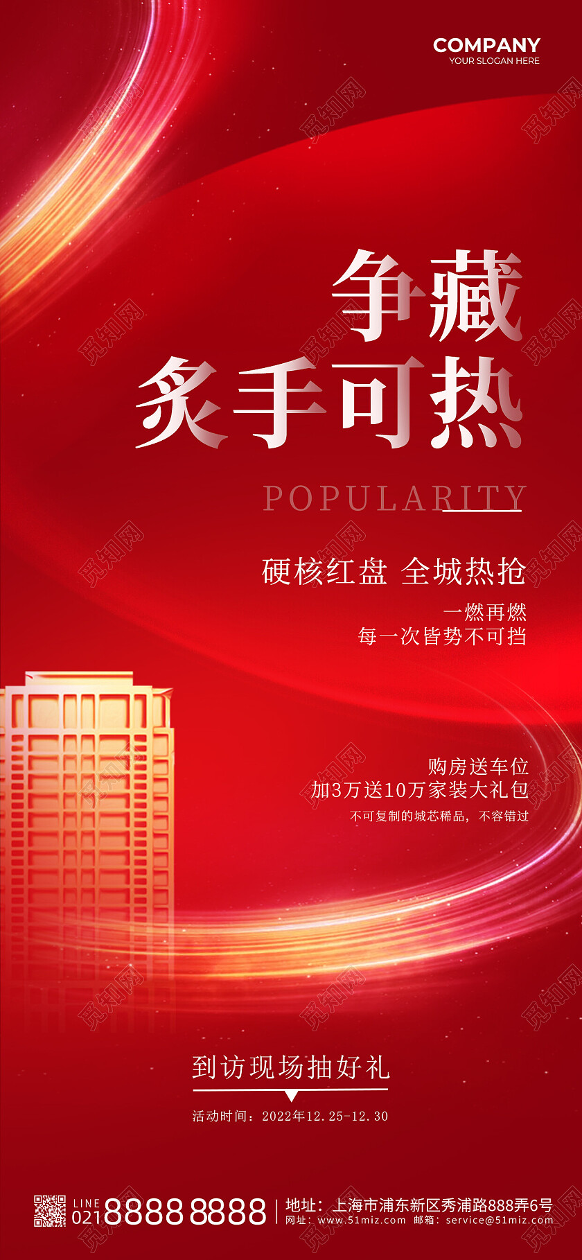 红色光效大气地产盛大开盘热销活动特惠促销地产手机宣传海报