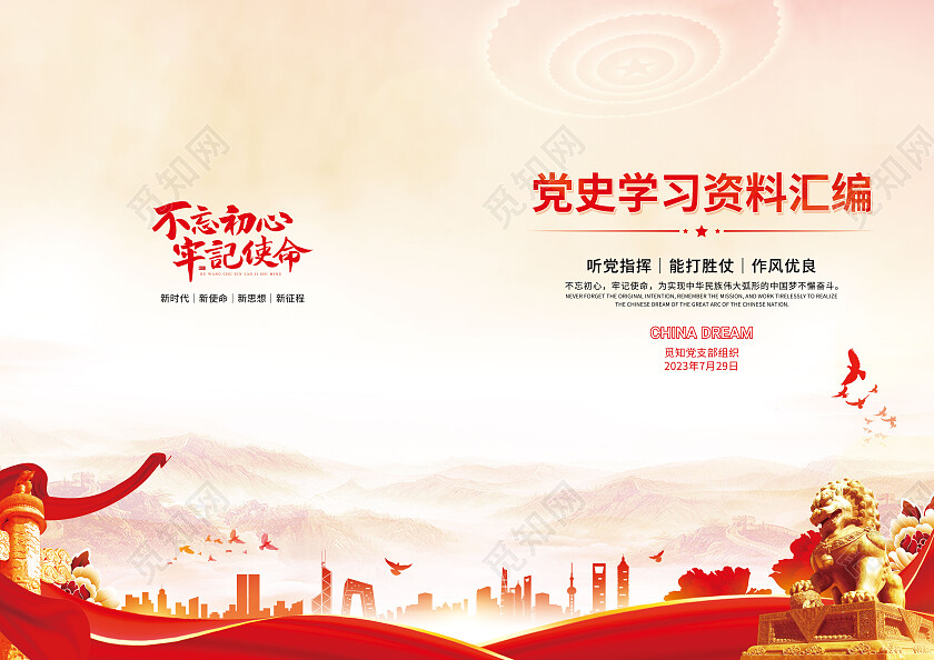 红色简约党建资料汇编工作手册党史学习资料汇编党政封面教育封面