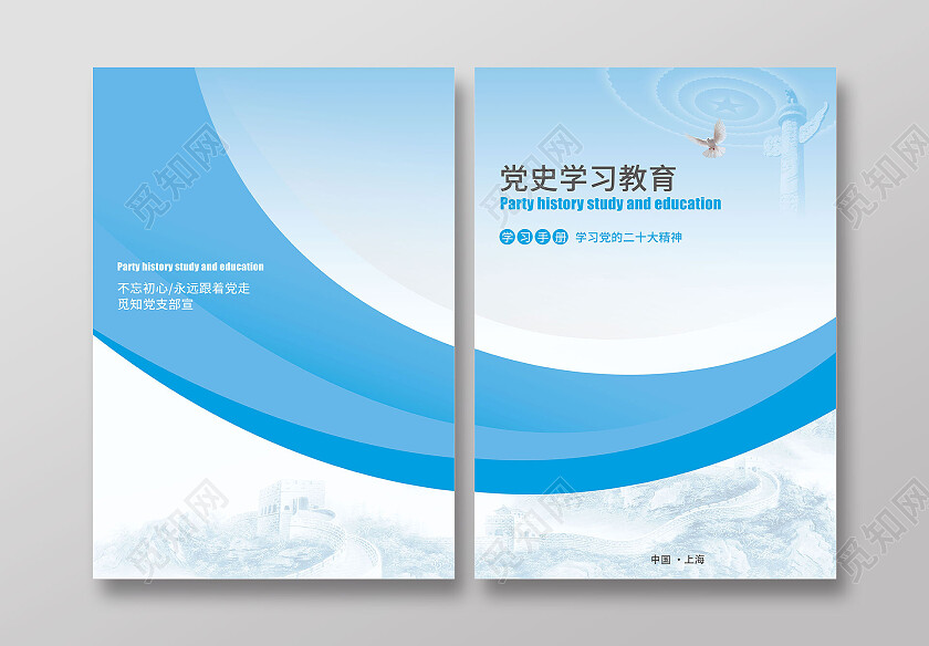 蓝色简约党建资料汇编工作手册党史学习资料汇编党政封面教育教育封面