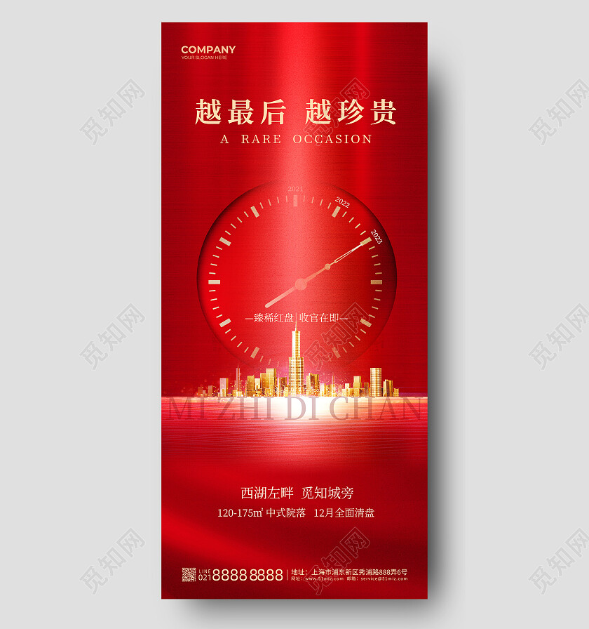 红色简约大气质感地产开盘收官在即手机海报地产手机宣传海报