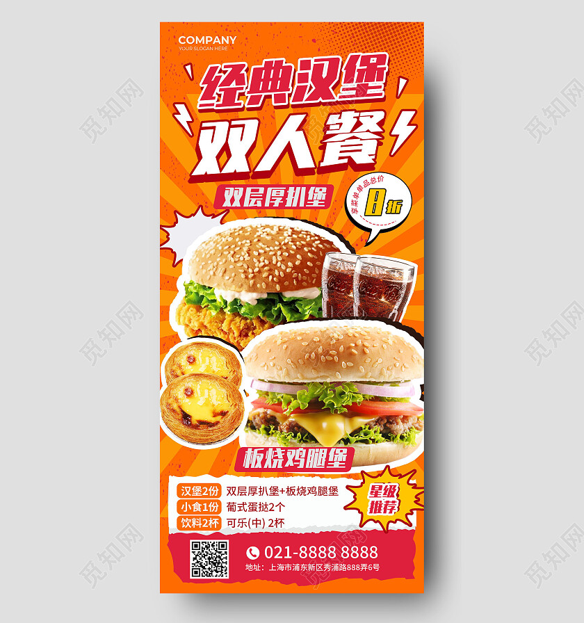 漫画风美食经典汉堡双人餐手机海报设计美食手机宣传海报