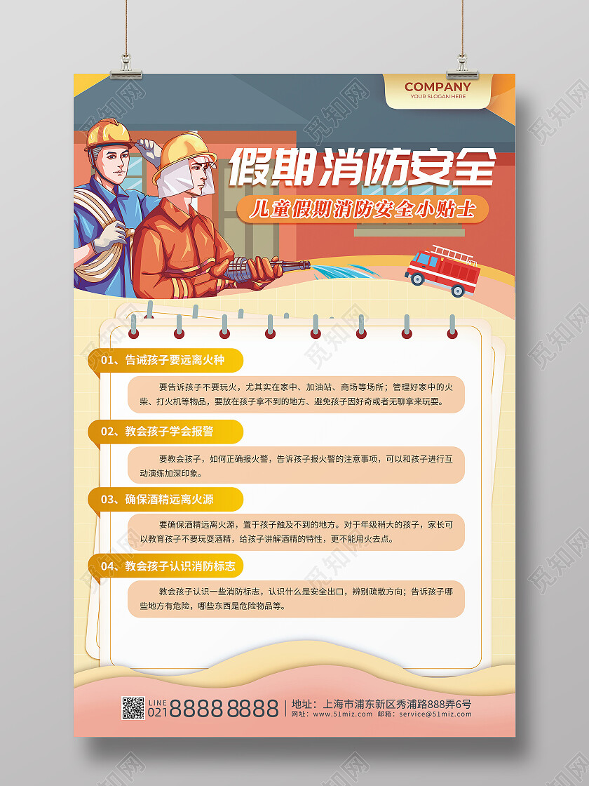 橙色儿童假期安全消防须知消防安全常识消防海报
