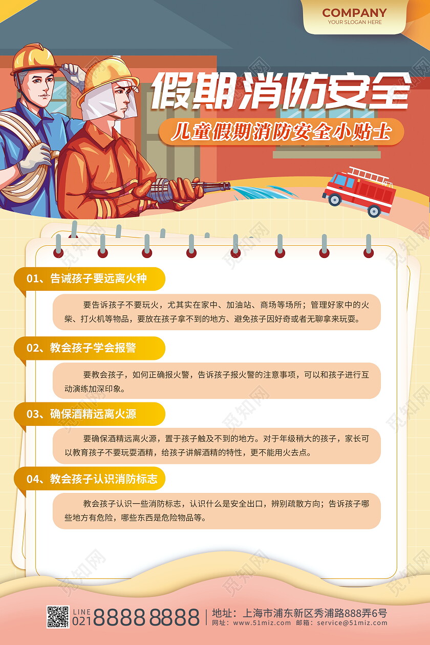 橙色儿童假期安全消防须知消防安全常识消防海报
