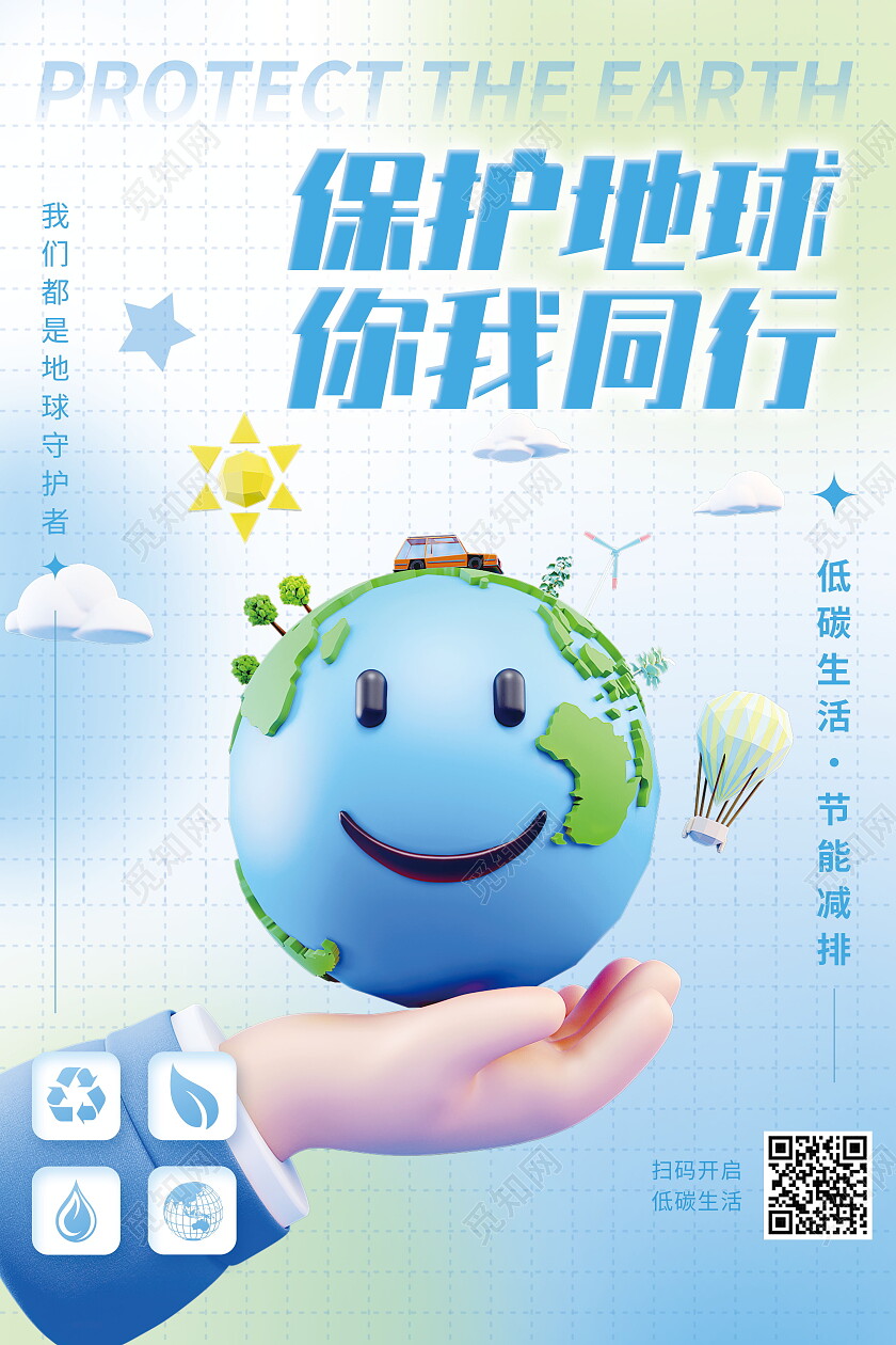 蓝绿渐变C4D弥漫风保护地球你我同行3d地球环保海报