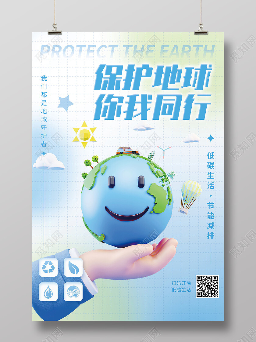 蓝绿渐变C4D弥漫风保护地球你我同行3d地球环保海报