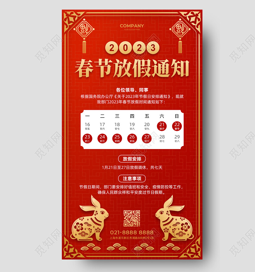 红色剪纸风春节放假通知2023春节放假通知手机文案海报