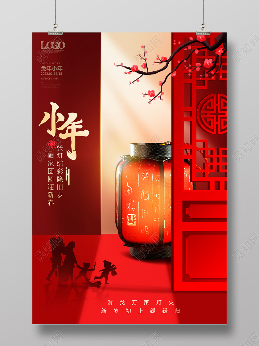 创意喜庆大气灯笼2023小年节日海报