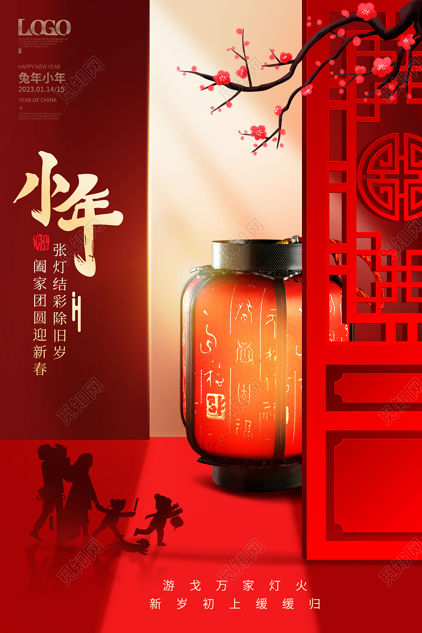 创意喜庆大气灯笼2023小年节日海报
