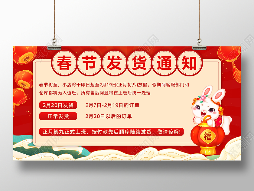 红色快递物流春节发货通知2023春节放假通知展板