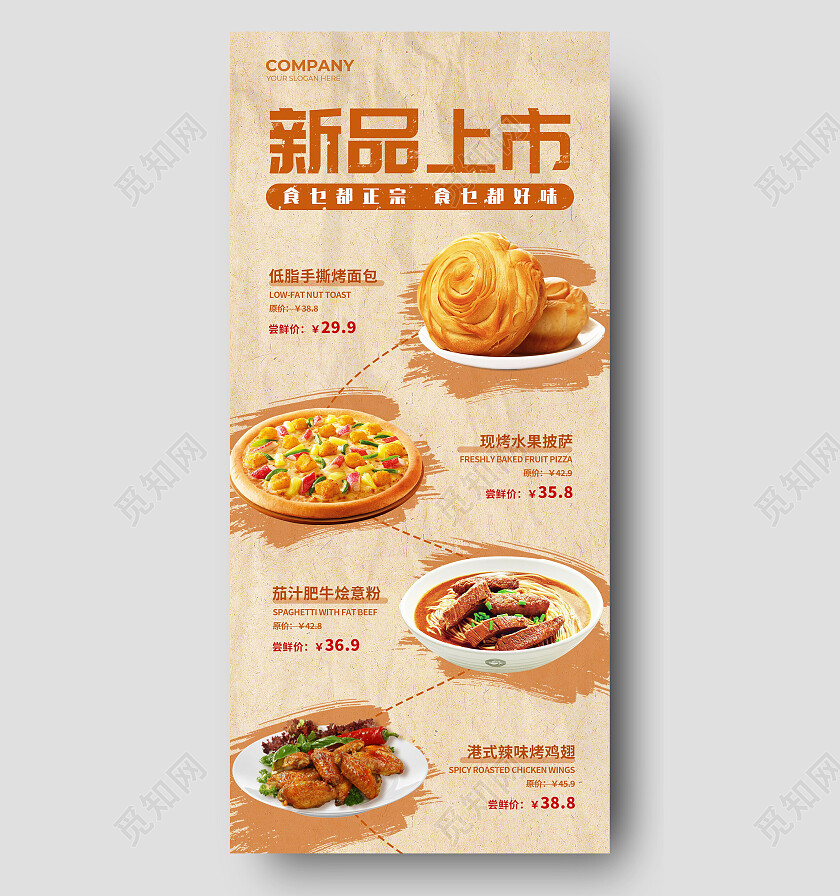 复古风新品上市快餐食品美食手机宣传海报