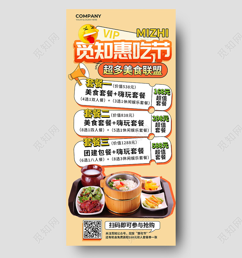 黄色惠吃节食品餐饮美食手机宣传海报