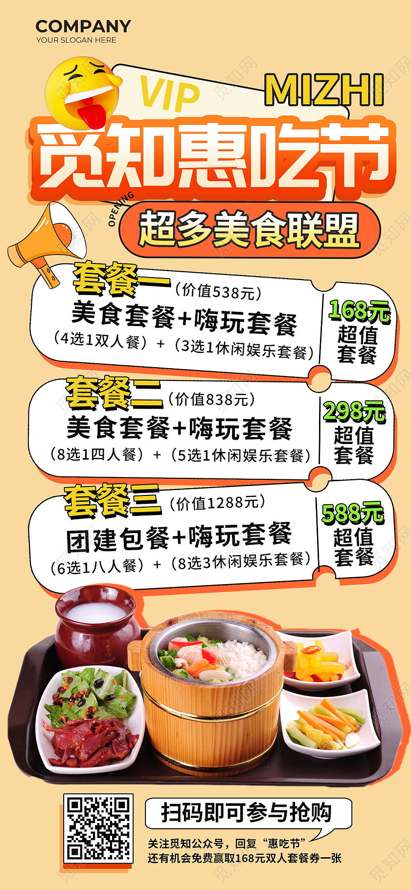 黄色惠吃节食品餐饮美食手机宣传海报