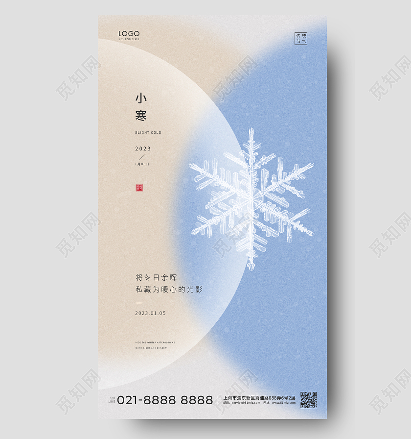 蓝色简约二十四节气小寒手机海报小寒
