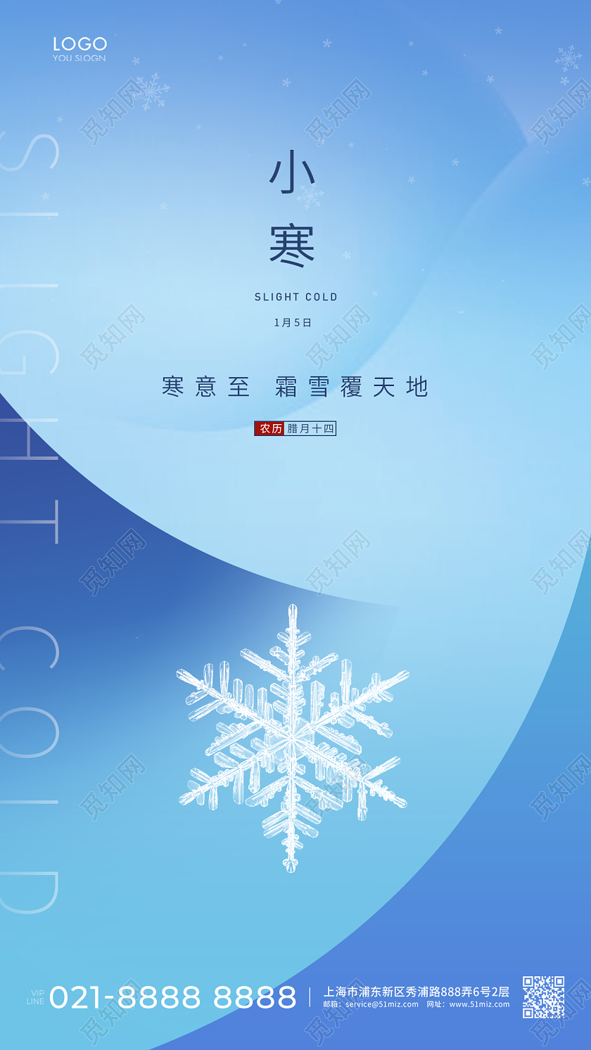 蓝色简约二十四节气小寒手机海报小寒