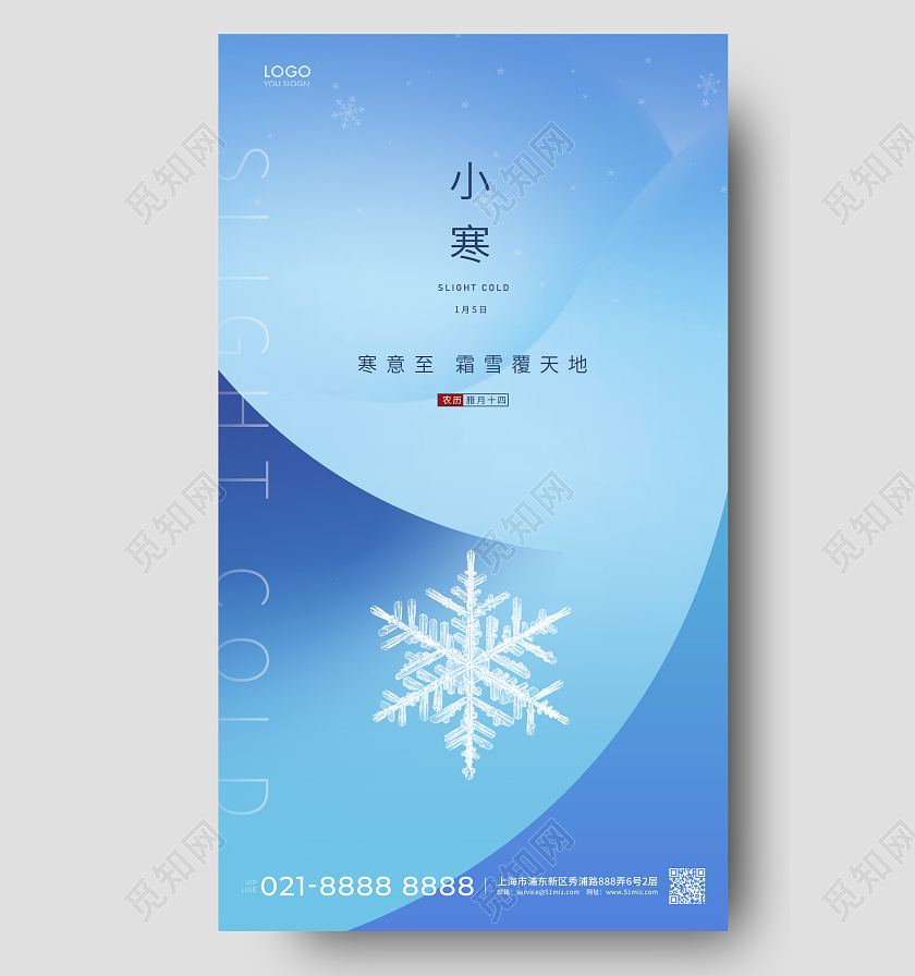 蓝色简约二十四节气小寒手机海报小寒