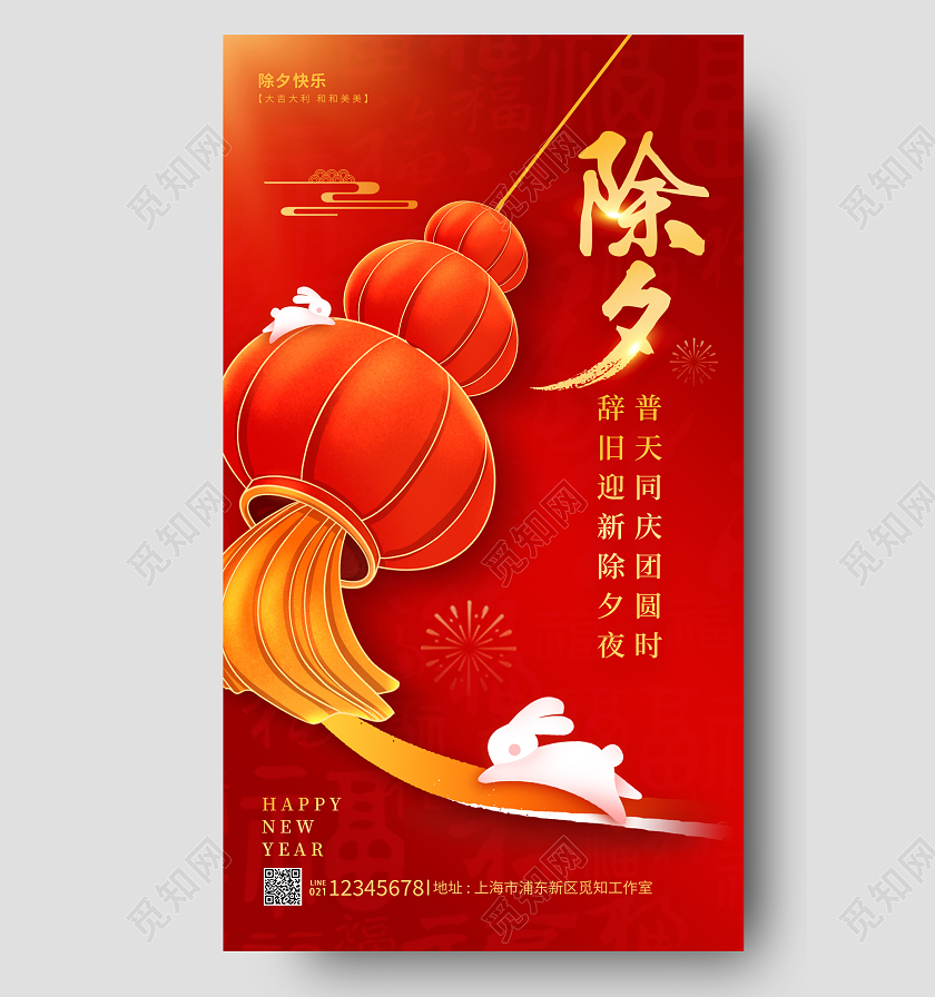红色简约风2023除夕手机宣传海报
