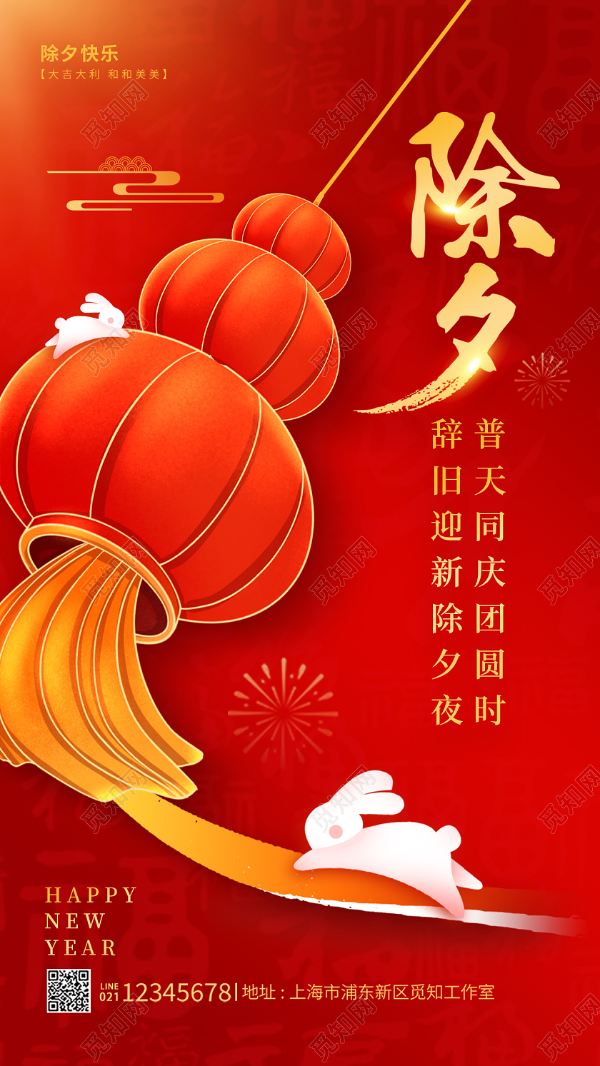 红色简约风2023除夕手机宣传海报