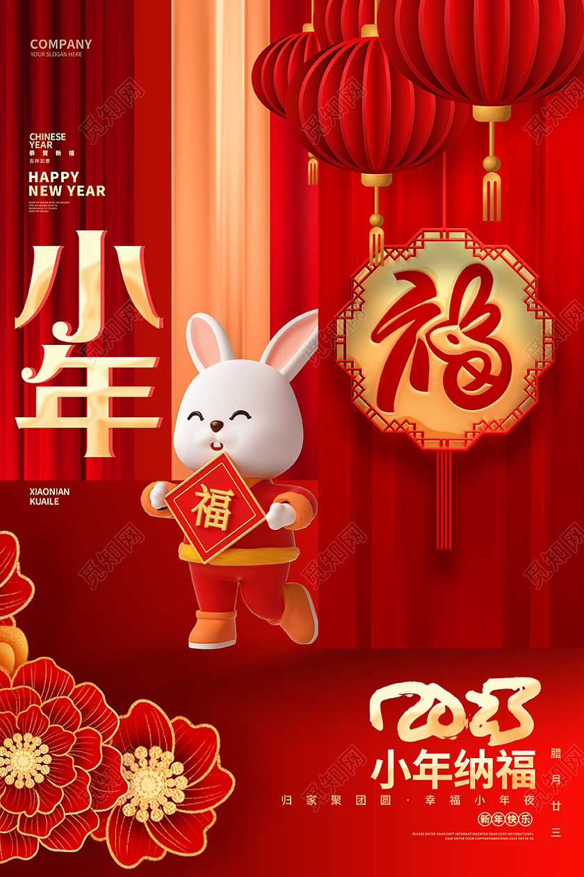 红金创意2023兔年小年宣传海报2023小年