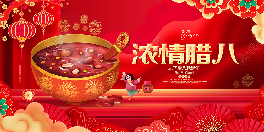 中国风浓情腊八腊八节宣传展板