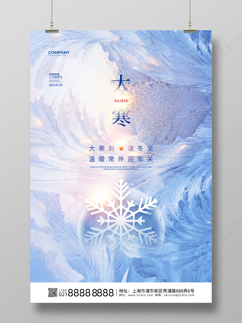 创意简约二十四节气大寒节气宣传海报设计