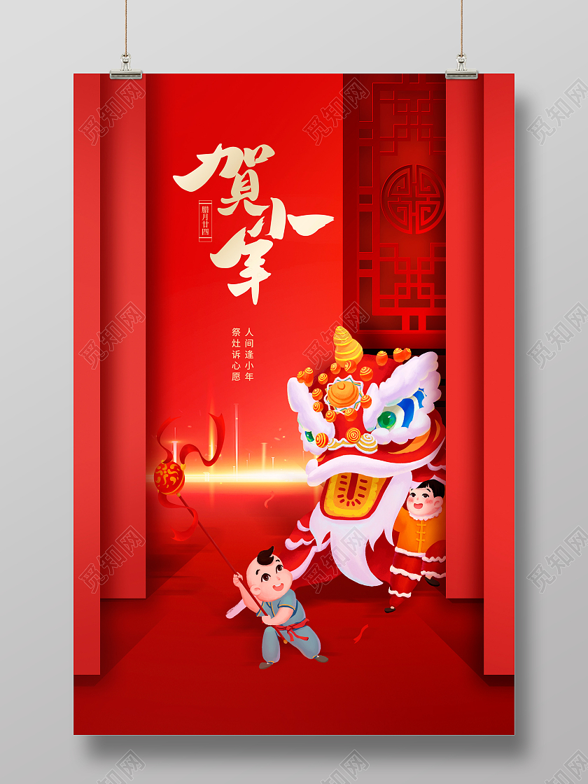 红色大气2023兔年贺小年2023小年海报