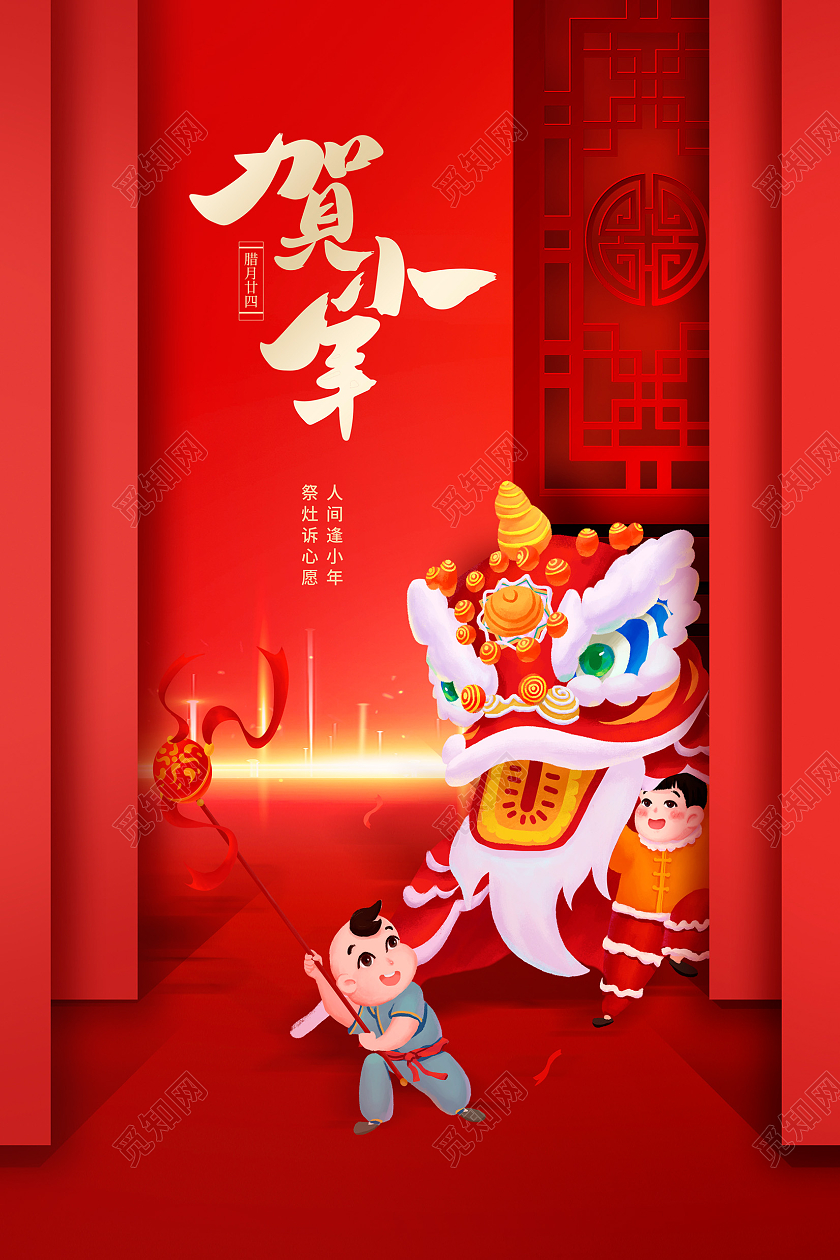 红色大气2023兔年贺小年2023小年海报