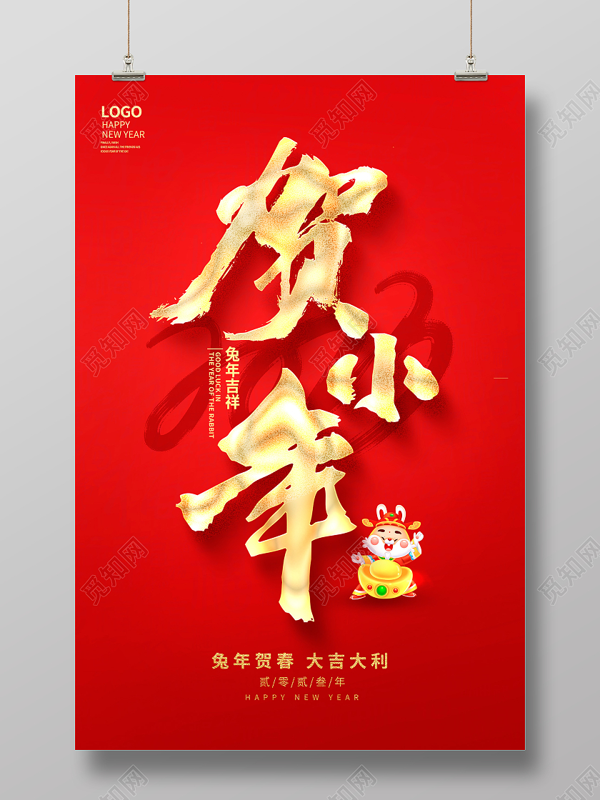 红色简约2023兔年贺小年2023小年海报