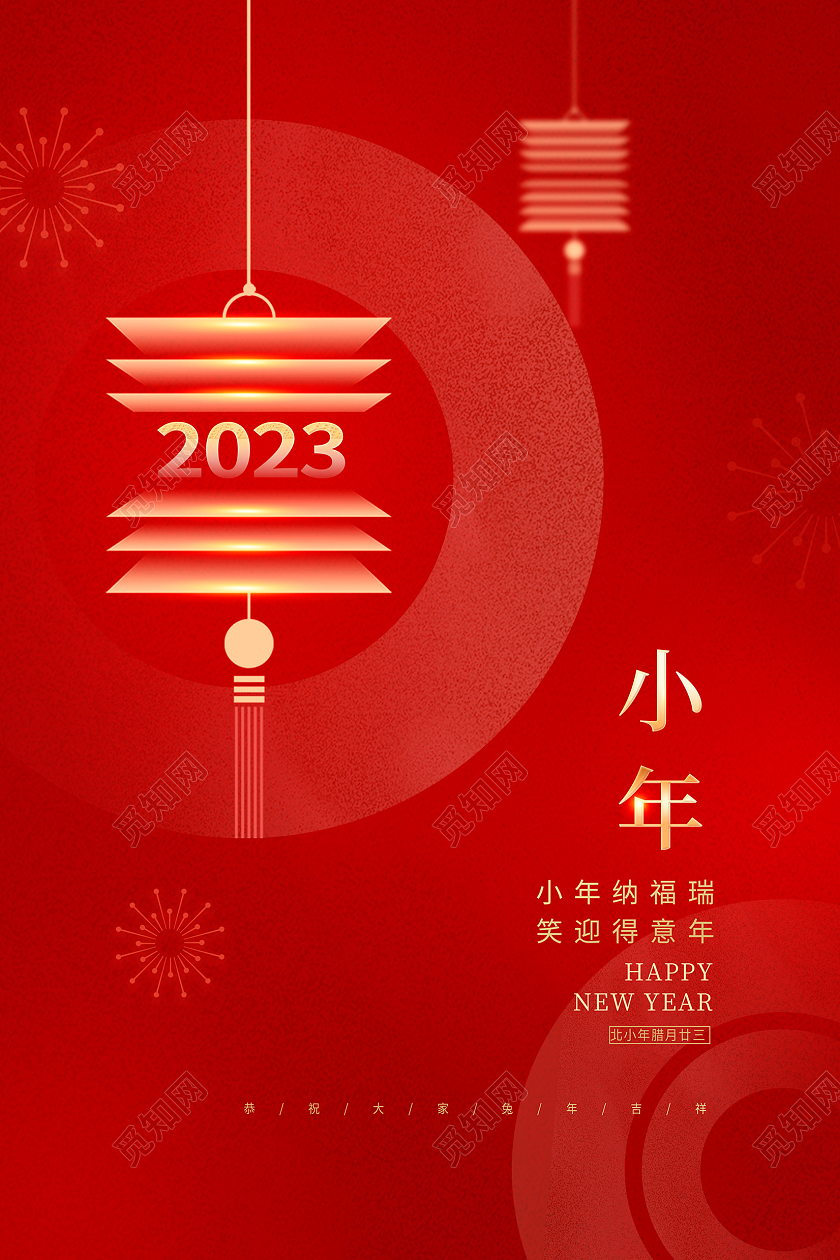 红色大气2023兔年小年海报设计2023小年