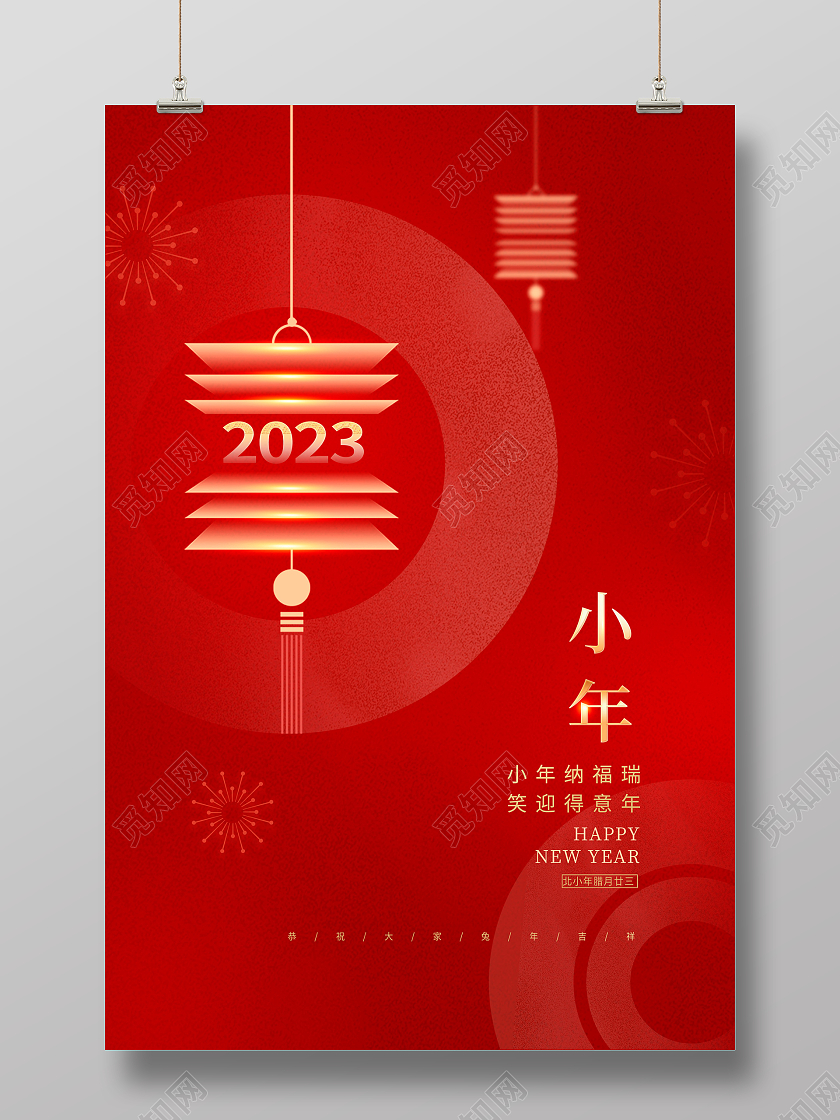 红色大气2023兔年小年海报设计2023小年