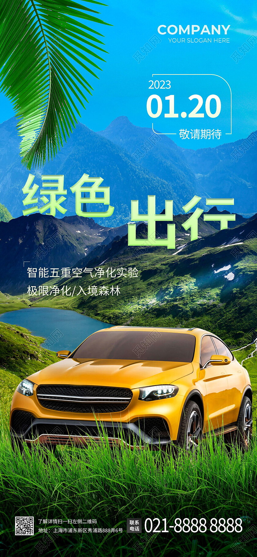 绿色大自然绿色出行实现呼吸自由电动汽车手机海报环保手机宣传海报