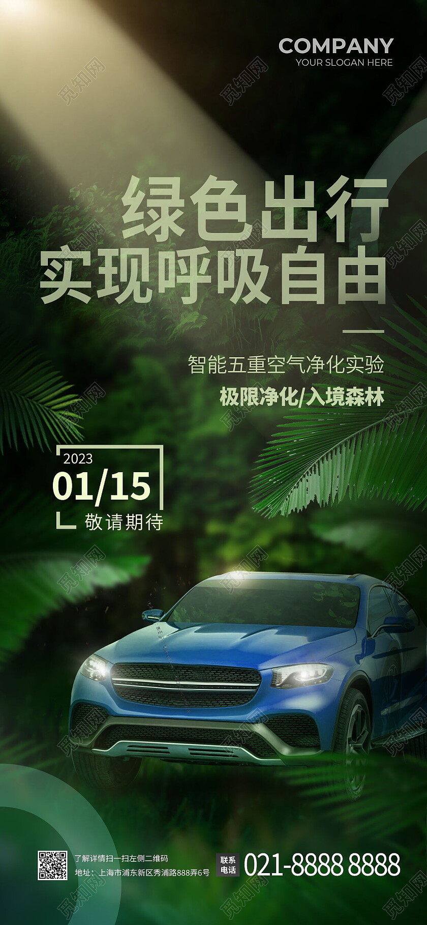 绿色大自然绿色出行实现呼吸自由电动汽车手机海报环保手机宣传海报