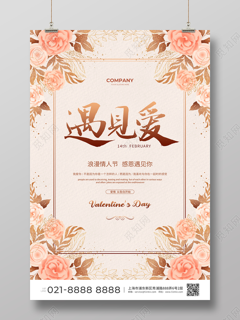 手绘简约遇见你遇见爱214情人节促销宣传海报设计