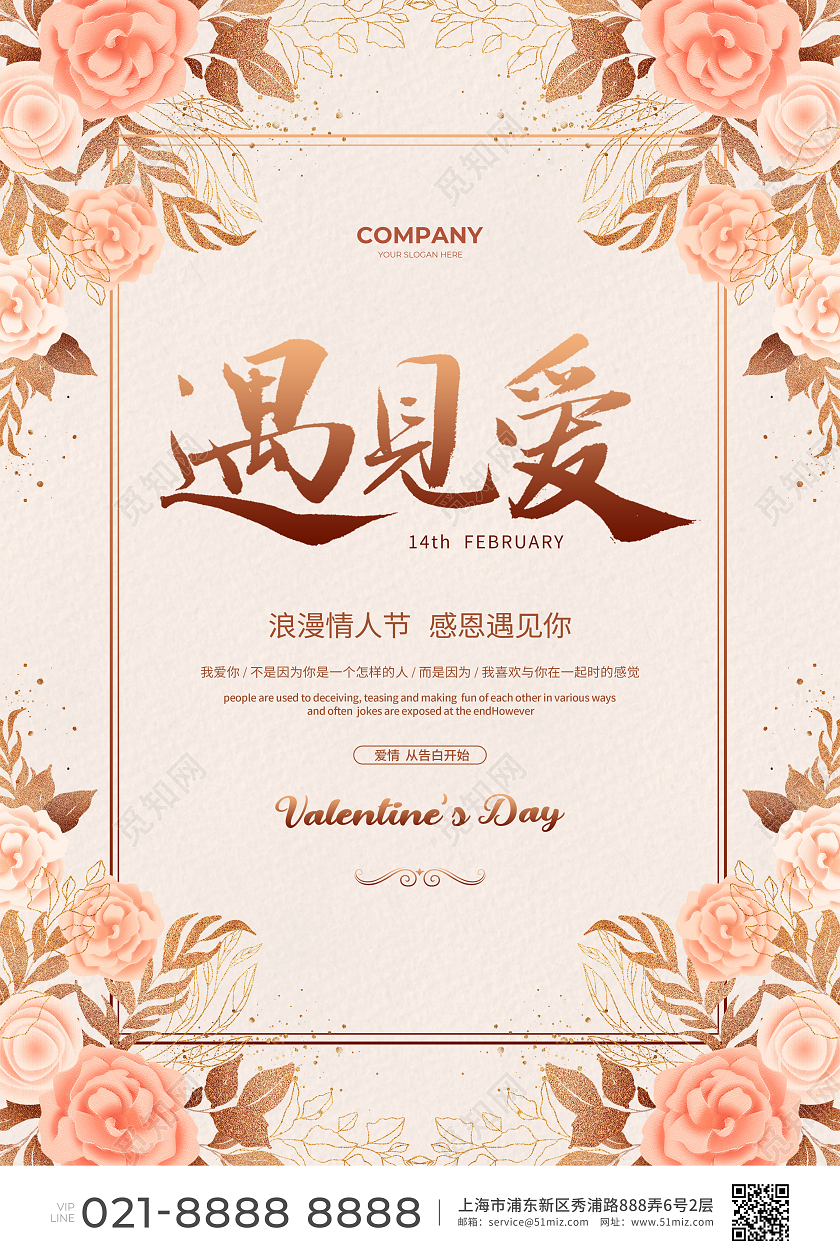 手绘简约遇见你遇见爱214情人节促销宣传海报设计